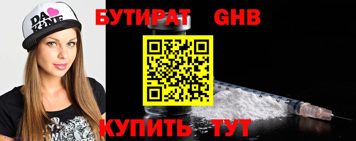 Бутират BDO 33%  Вход с VPN  БУТИРАТ  Южно-Сахалинск 