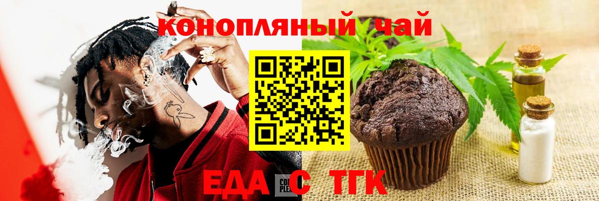 Еда ТГК марихуана  Вход с VPN  Южно-Сахалинск 