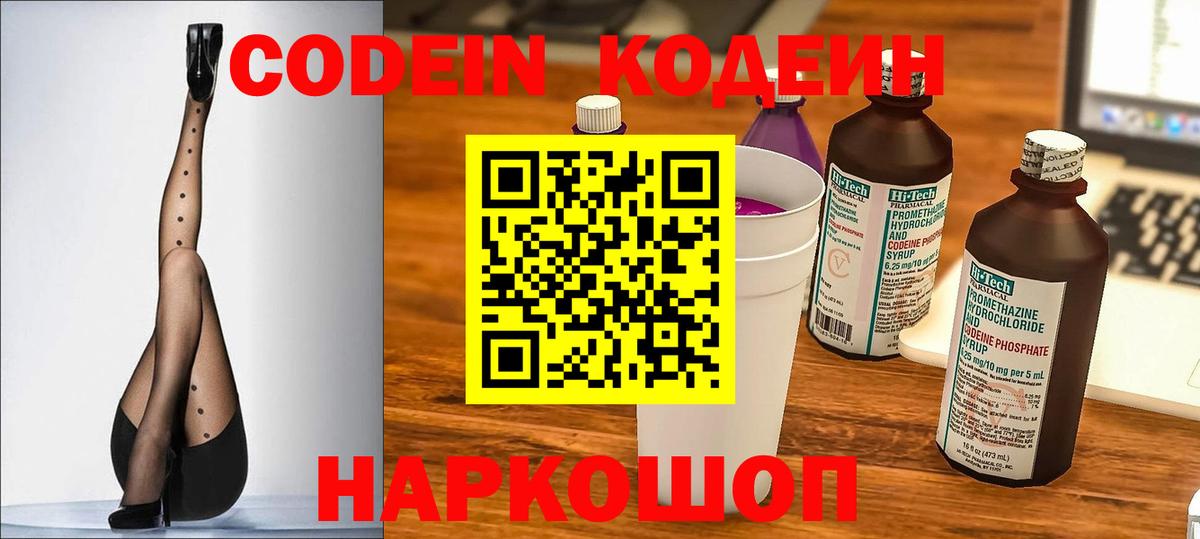 Южно-Сахалинск  Кодеиновый сироп Lean Purple Drank  Вход с VPN 