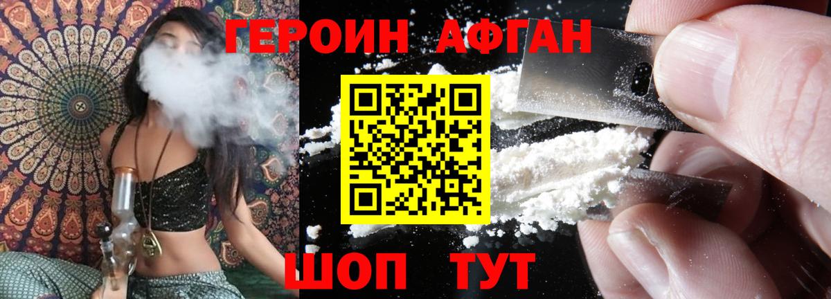 Героин VHQ Южно-Сахалинск
