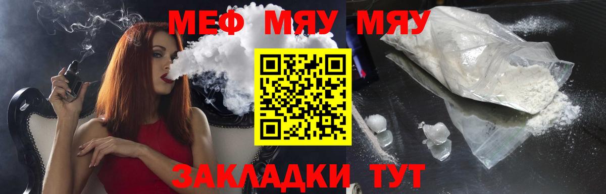 Меф мяу мяу Южно-Сахалинск
