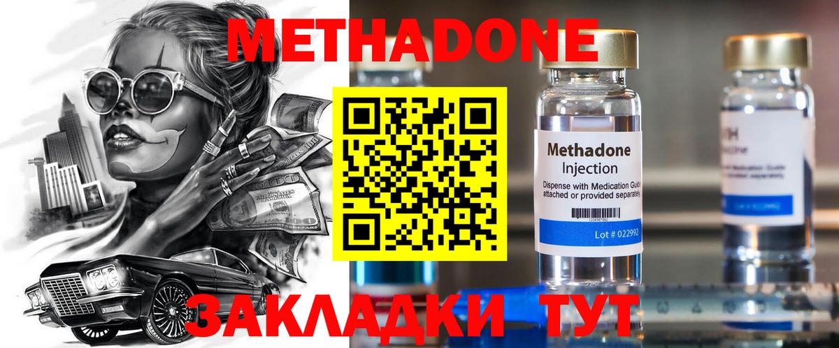 Метадон methadone  МЕТАДОН VHQ  Южно-Сахалинск  Вход с VPN 