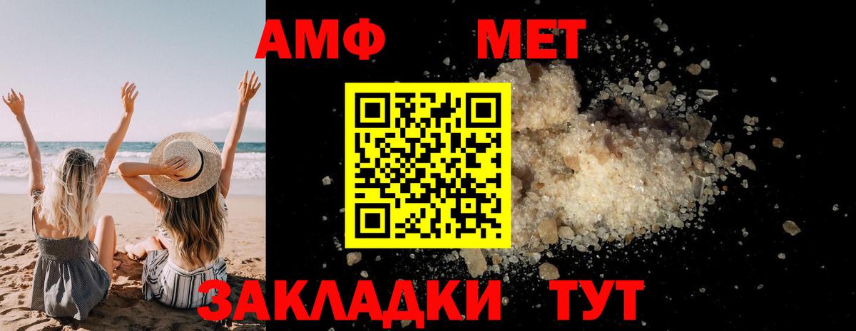 МЕТАМФЕТАМИН  Вход с VPN  Южно-Сахалинск  Первитин винт 